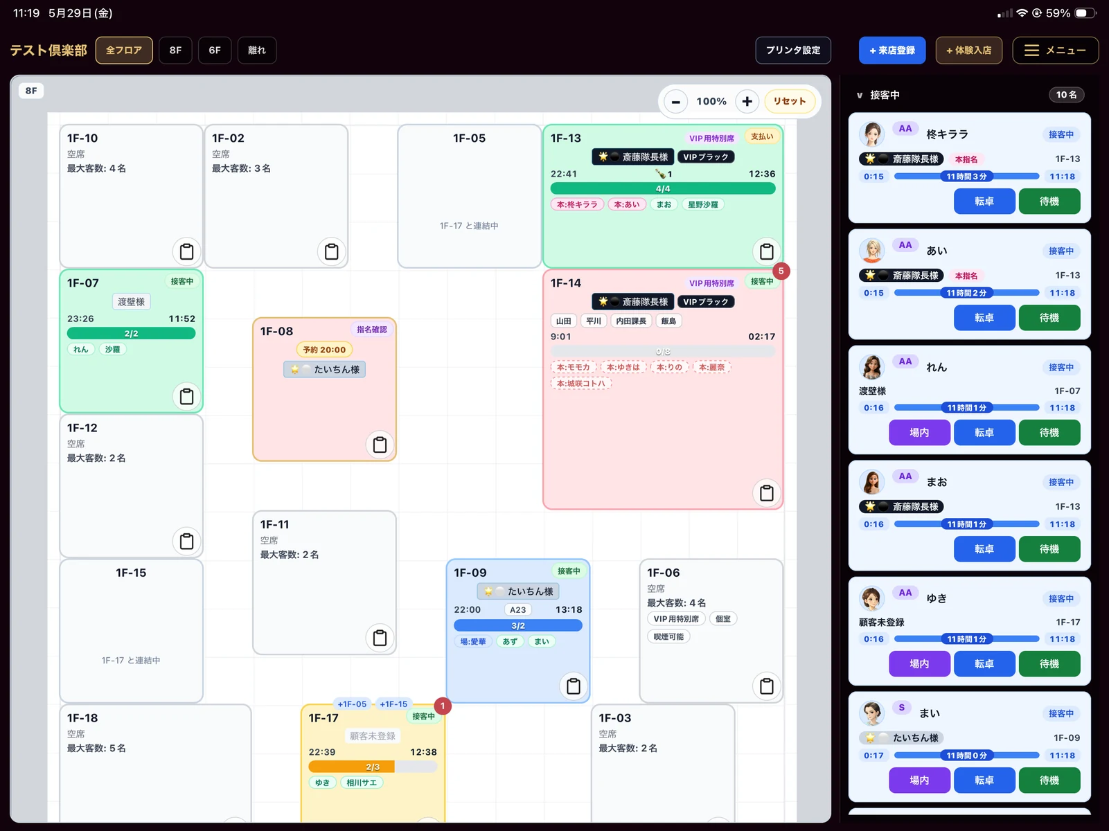 CastLive（キャストライブ） のiPadフロア管理画面