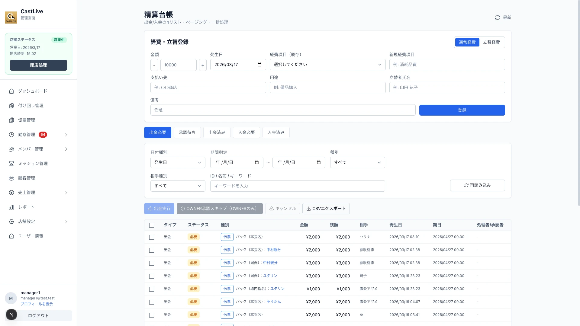 経理責任者向けマニュアル
