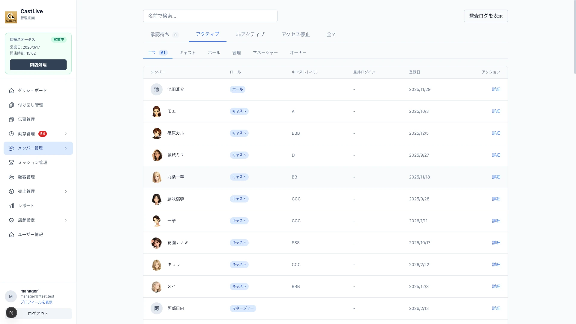 CastLive(キャストライブ) の メンバー詳細 画面