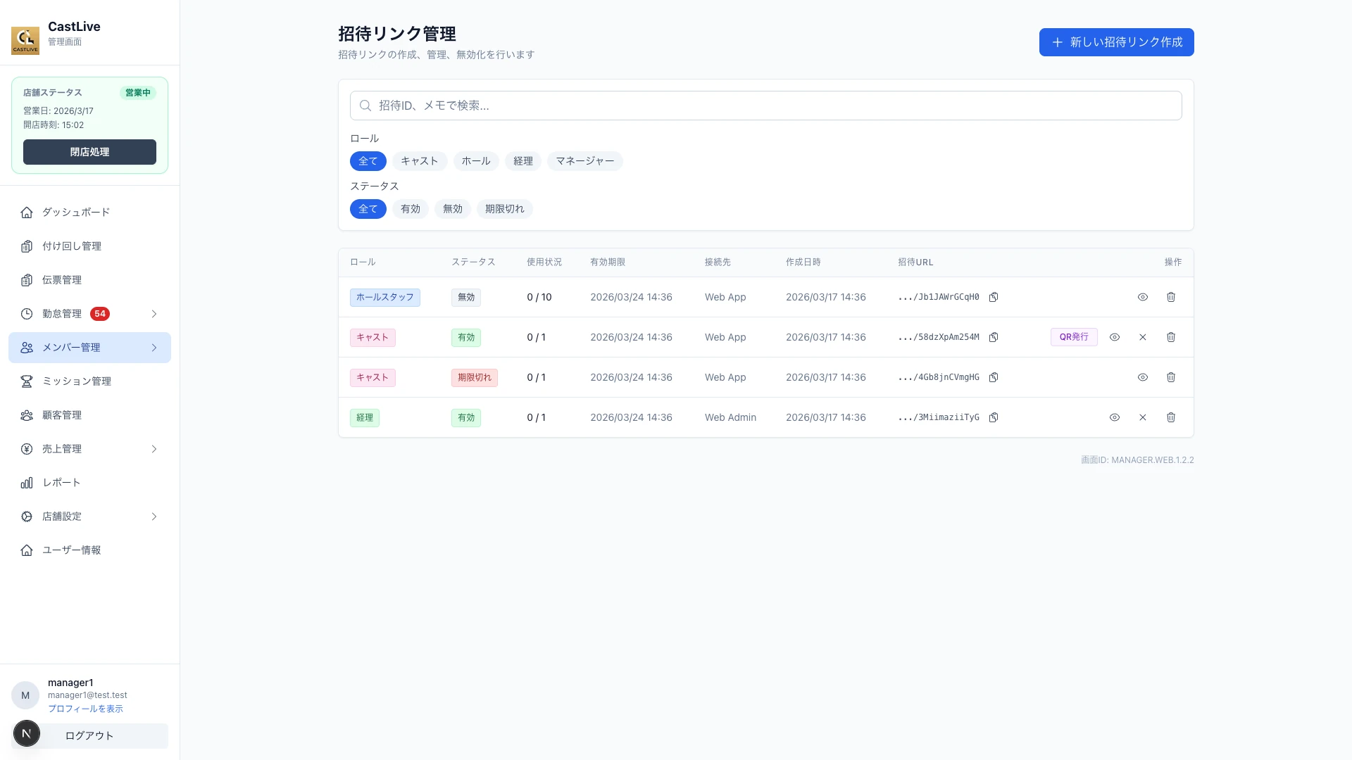 招待リンクの期限が切れたの機能イメージ