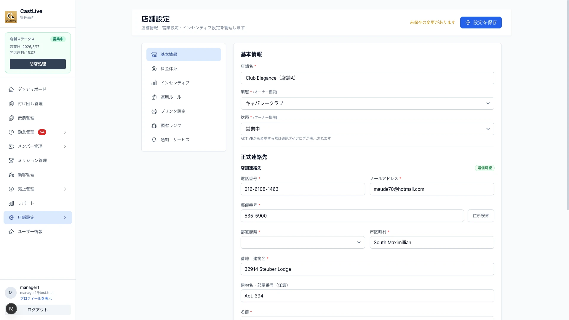 店舗設定を営業中に変えたいの機能イメージ