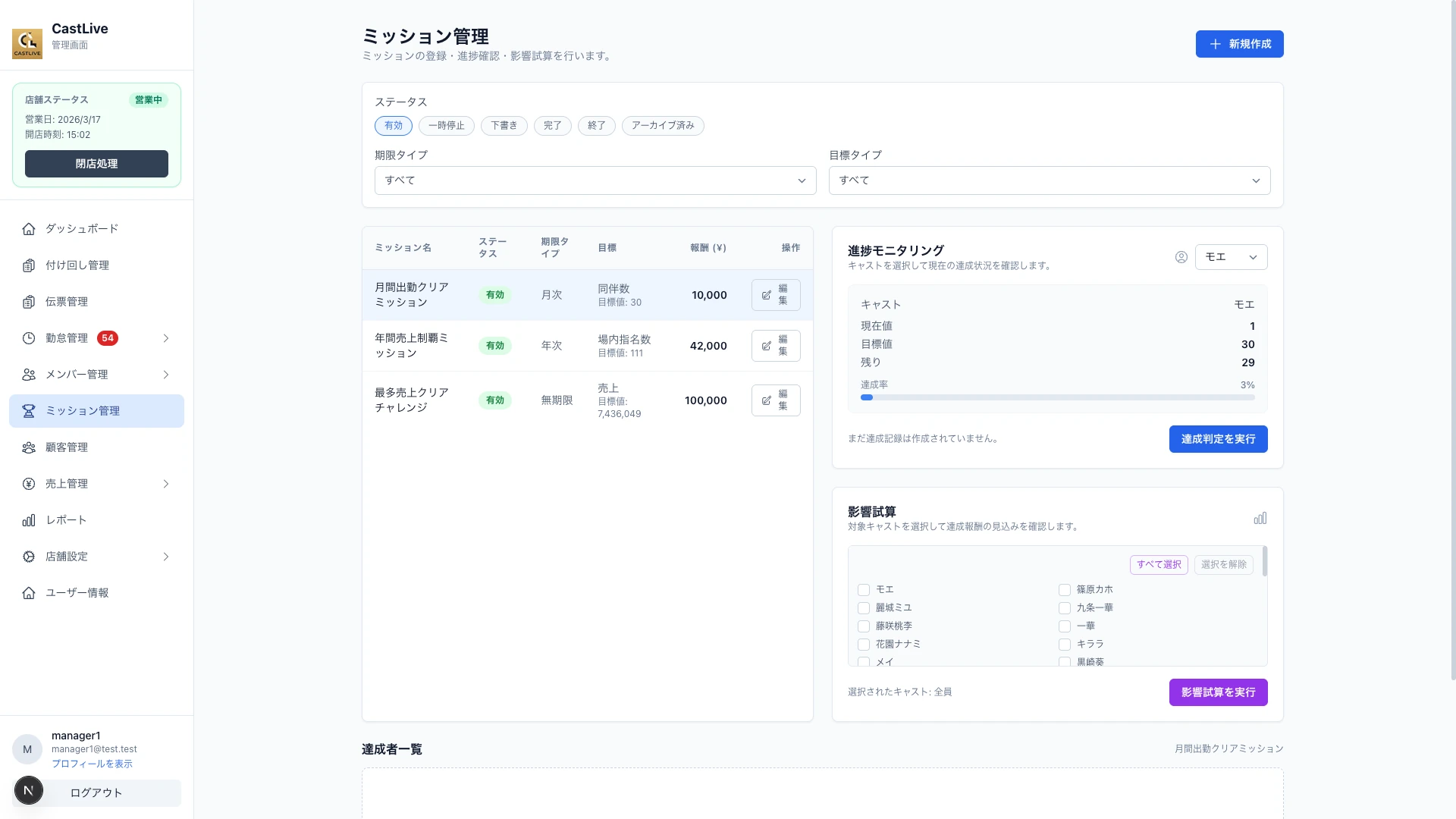 CastLive（キャストライブ） の ミッション管理 画面