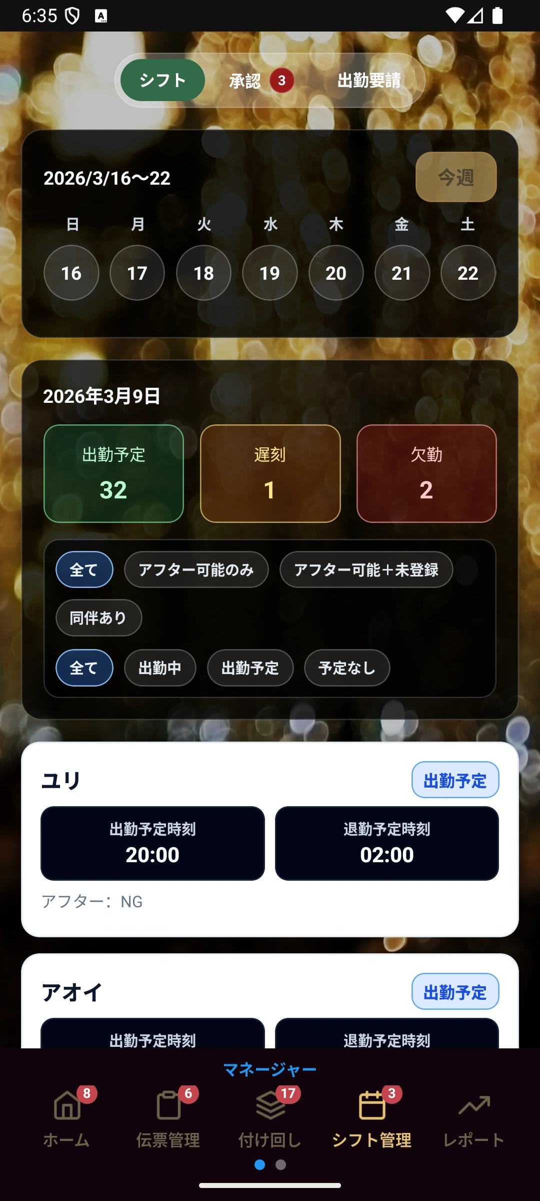 CastLive（キャストライブ） の マネージャー シフト管理 画面