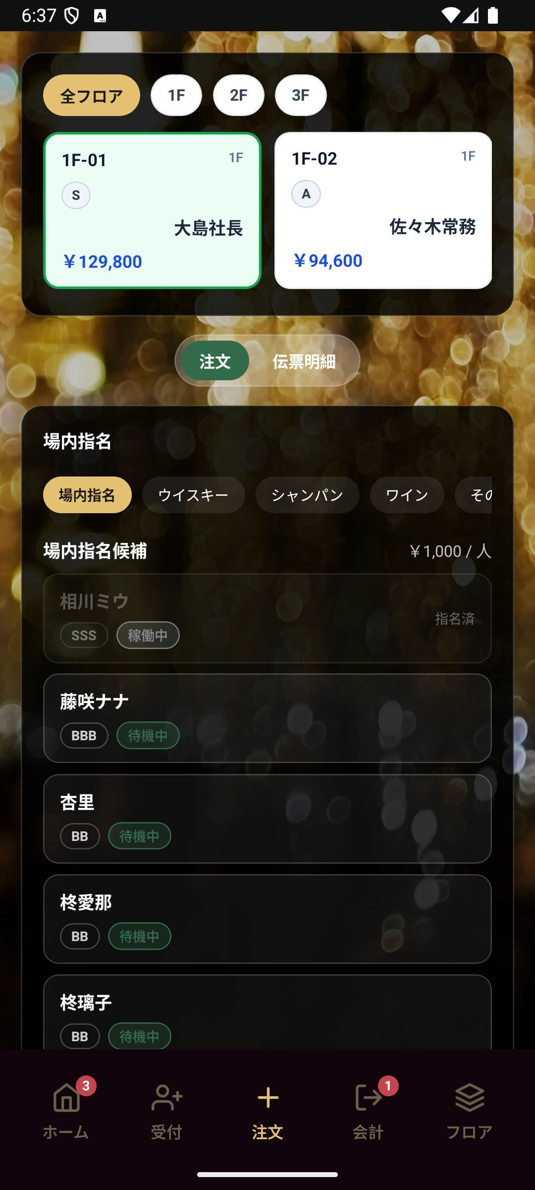 CastLive(キャストライブ) の ホール 注文 画面