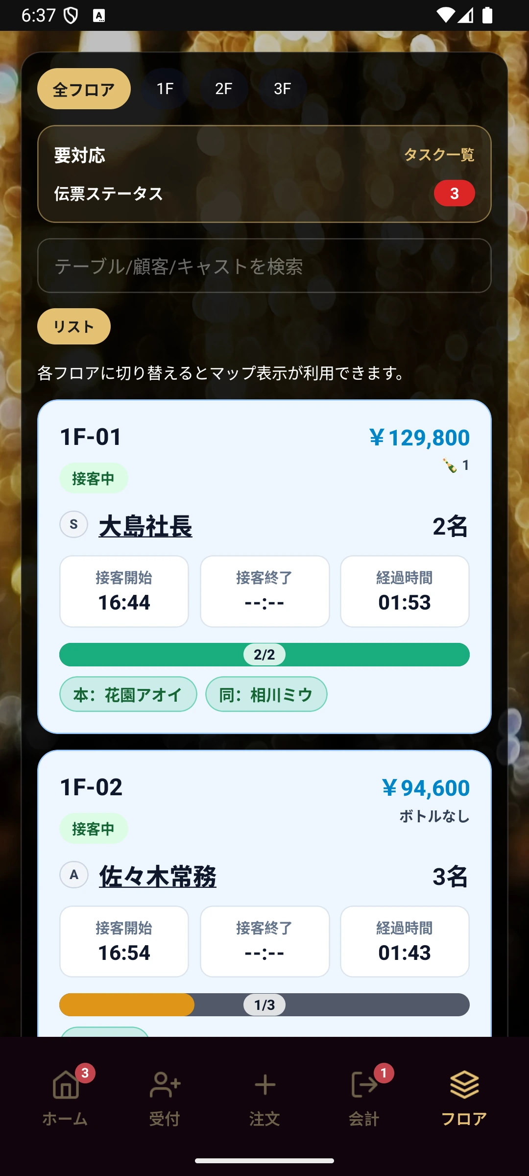 メニューとフロア設定（ホールフロア画面）