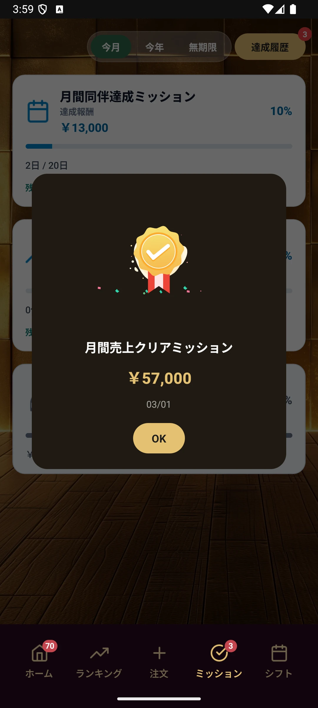 CastLive(キャストライブ) の キャスト ミッション 画面