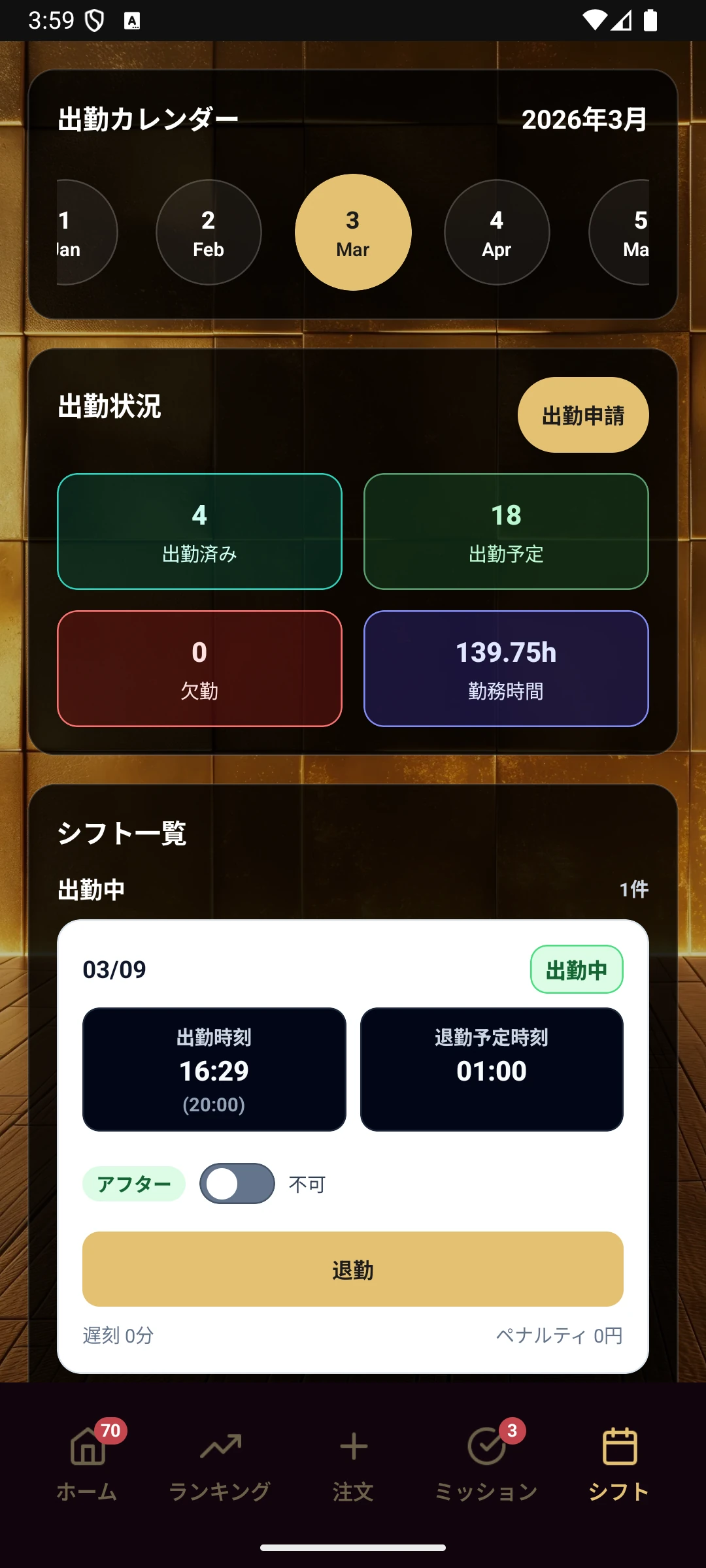 CastLive(キャストライブ) の キャスト シフト 画面
