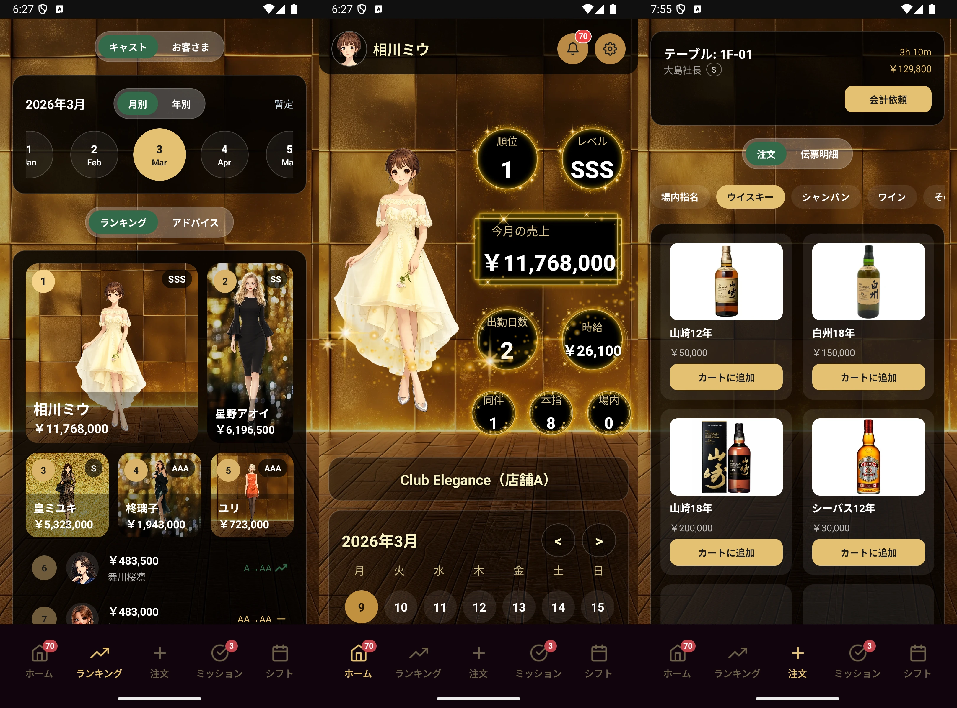 CastLive（キャストライブ） のキャスト向け主要画面