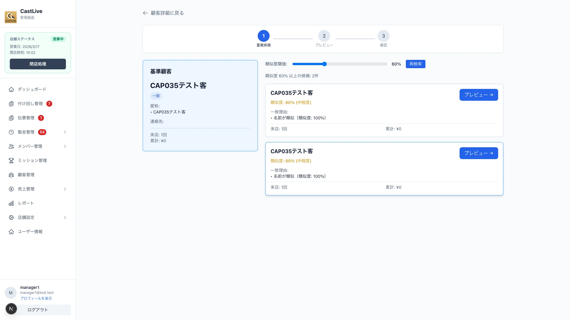 顧客が重複登録されているの機能イメージ