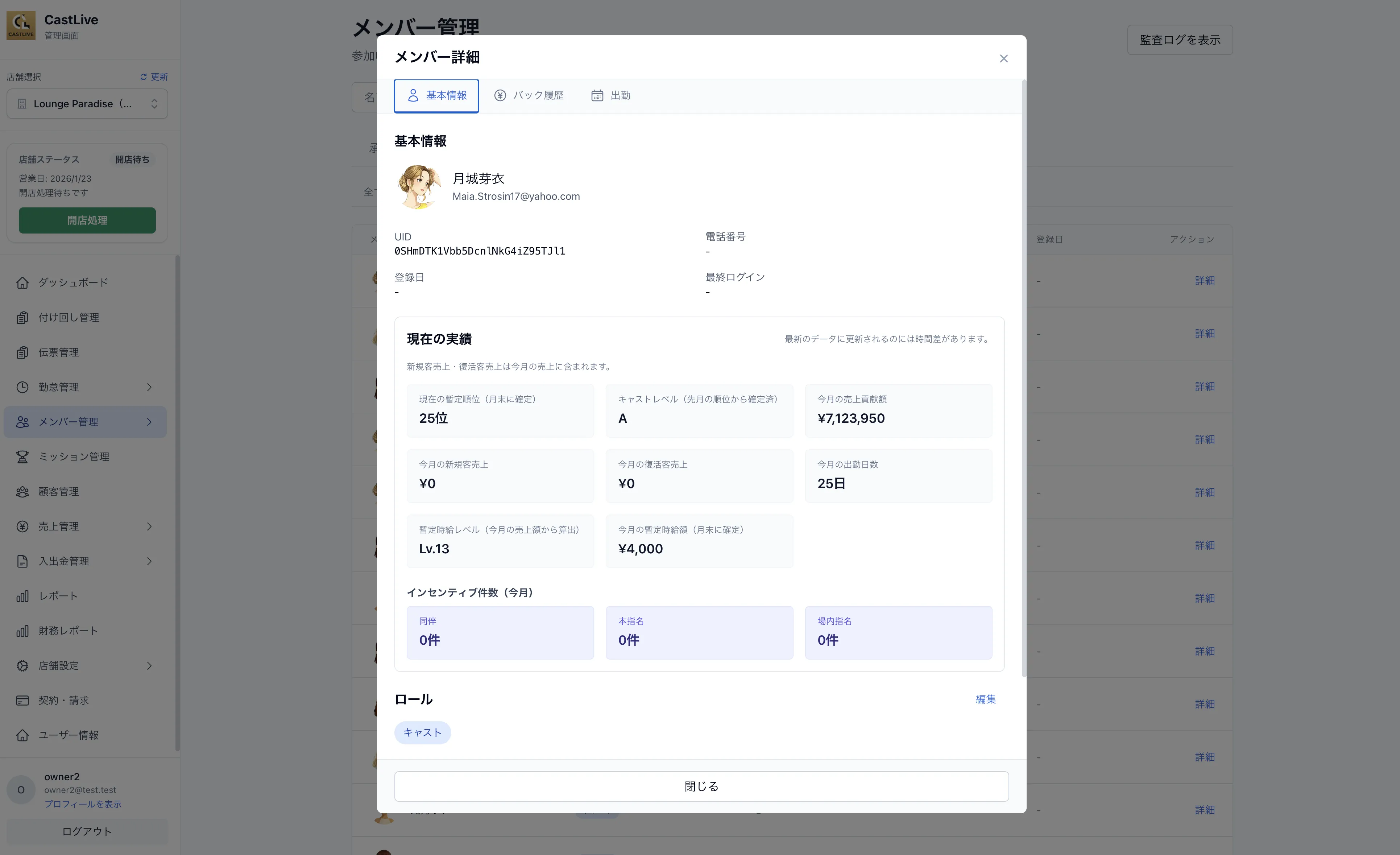 CastLive（キャストライブ） のメンバー詳細画面