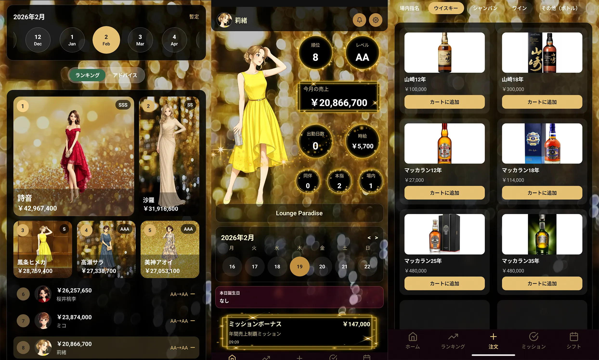 CastLive（キャストライブ） のキャスト向け主要画面