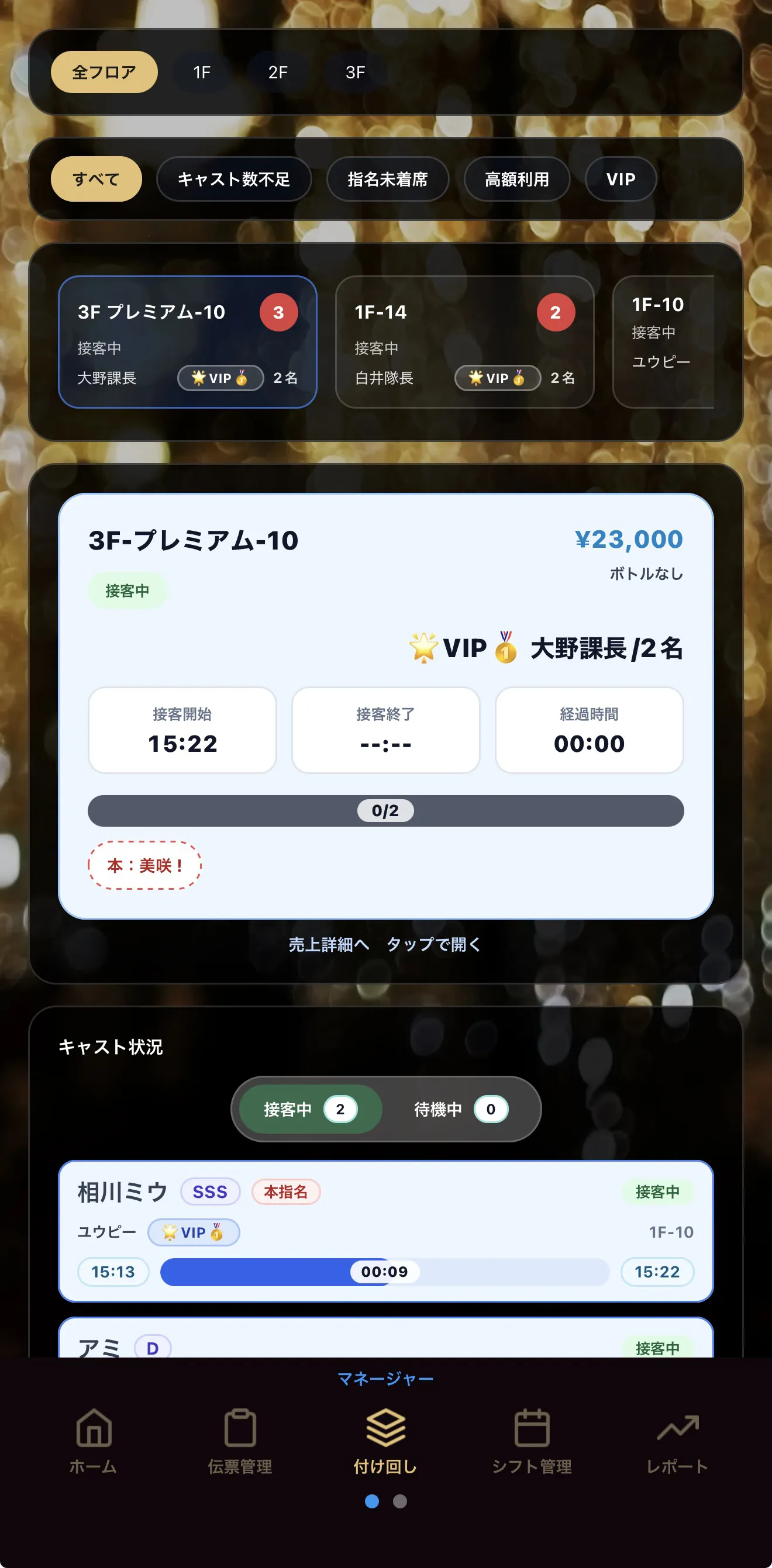 CastLive（キャストライブ） のマネージャー向け付け回し画面