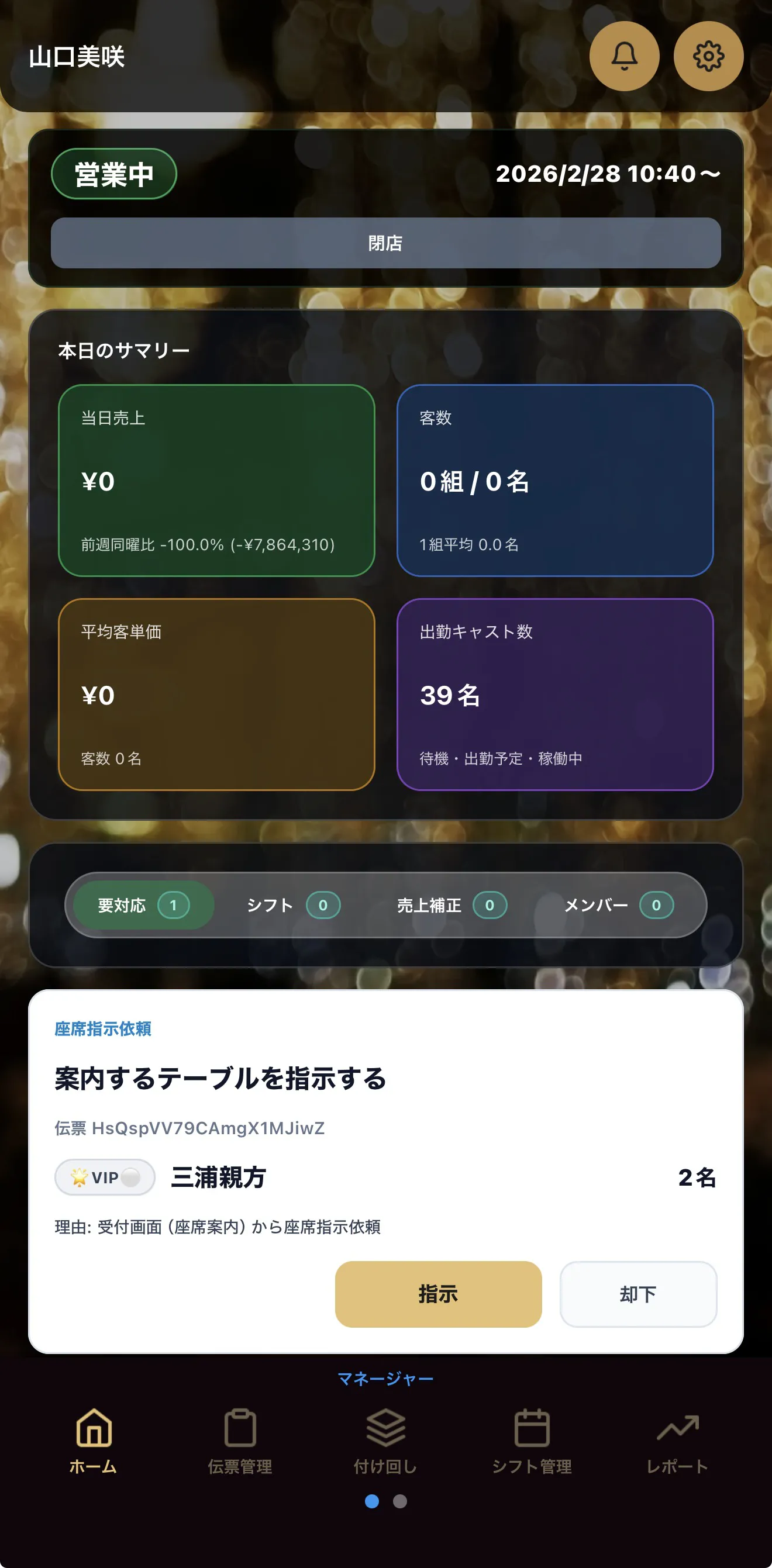 モバイルホーム