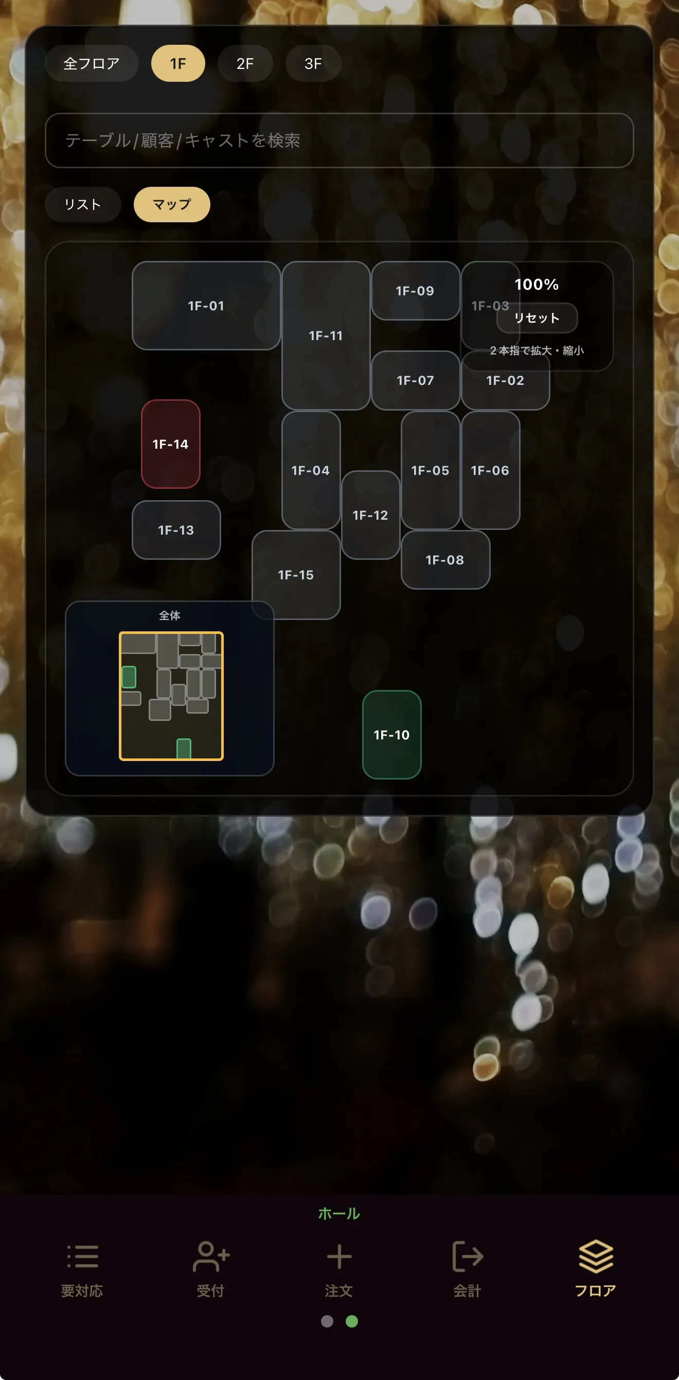 ホールスタッフ向けマニュアル