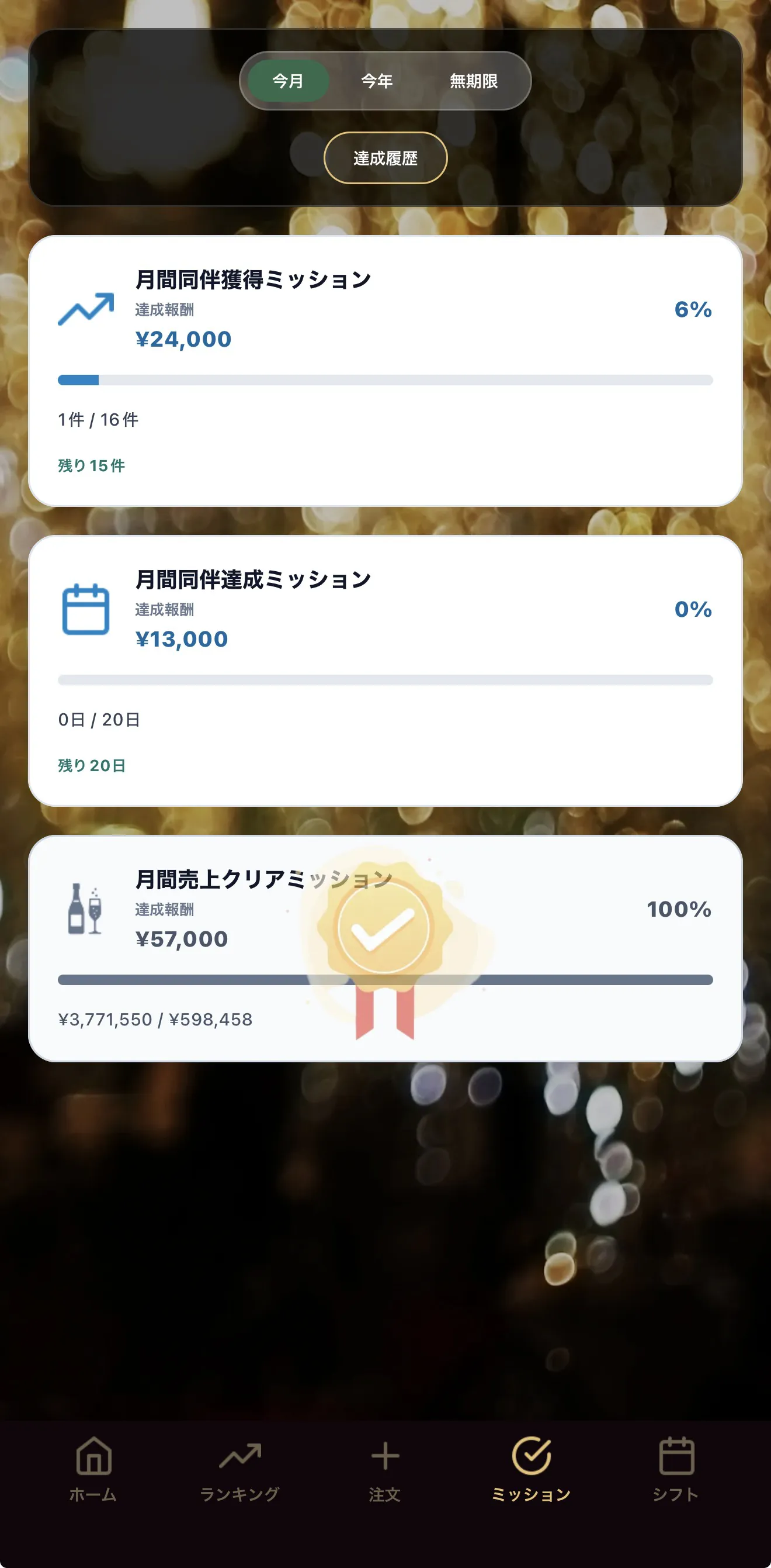 CastLive（キャストライブ） の キャスト ミッション 画面