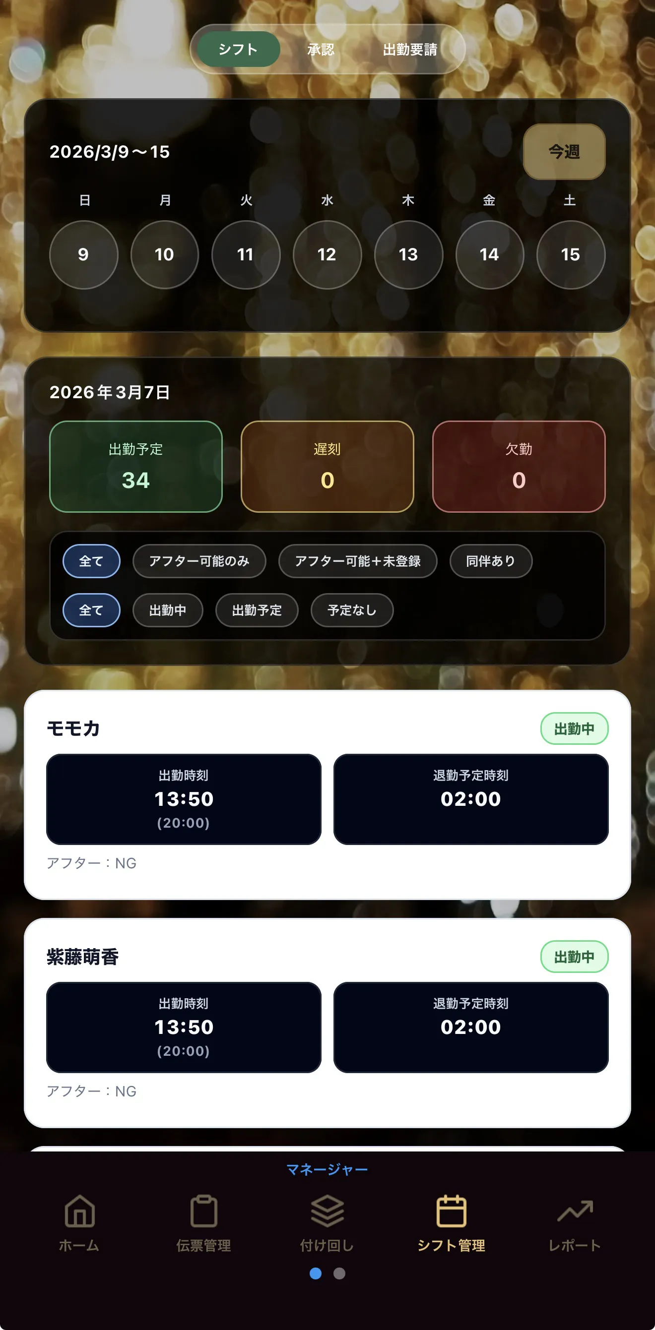 CastLive（キャストライブ） の マネージャー シフト管理 画面