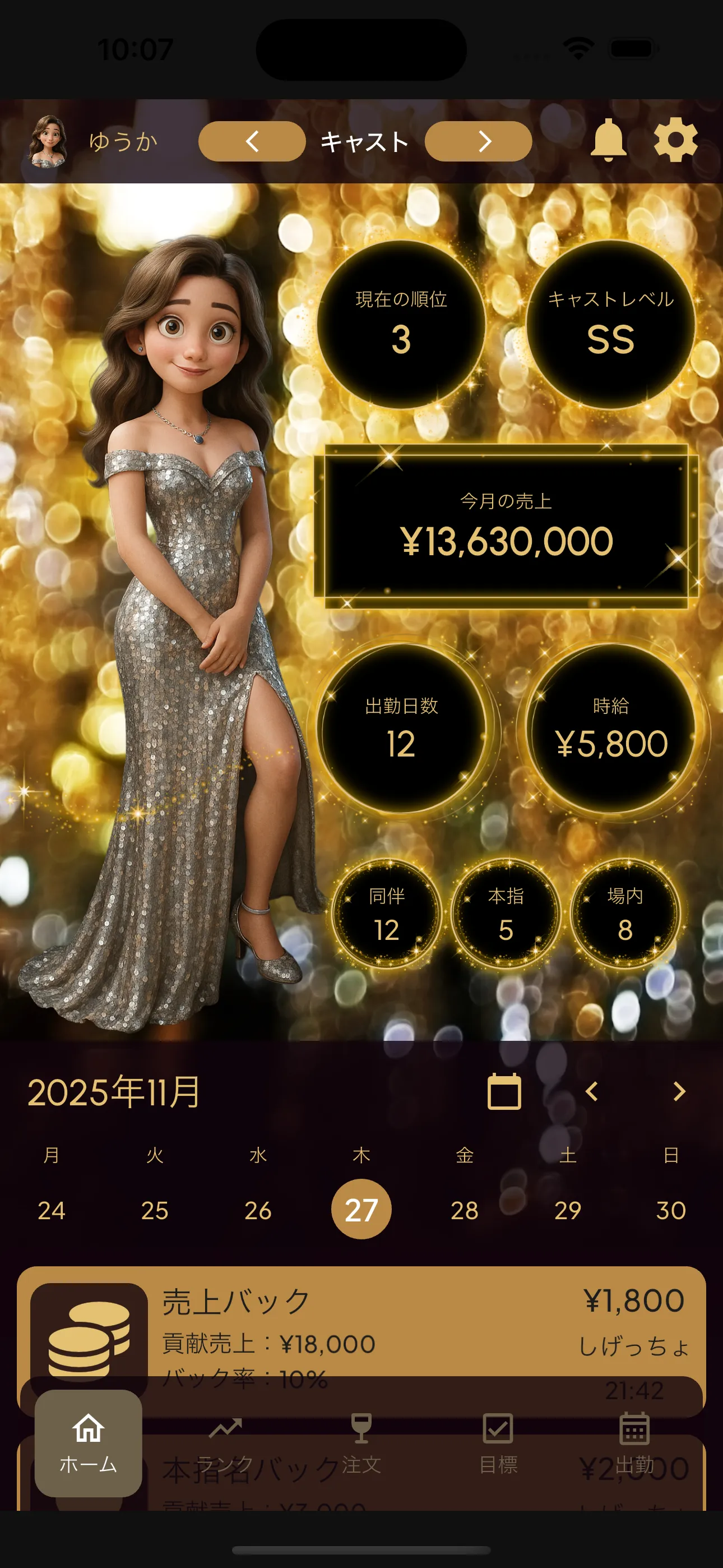 CastLive（キャストライブ） のキャスト向けトップ画面